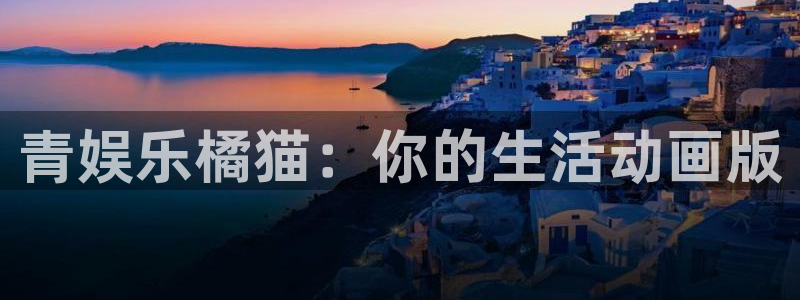 极悦娱乐体育2